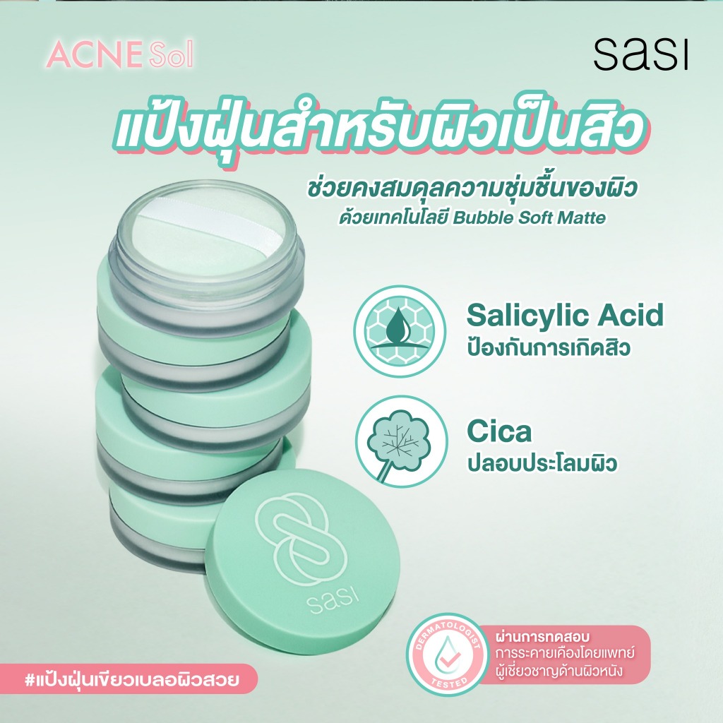 Sasi Acne Sol Comfort Loose Poder 4.5g. ศศิ แอคเน่โซล คอมฟอร์ท ลูส พาว ...