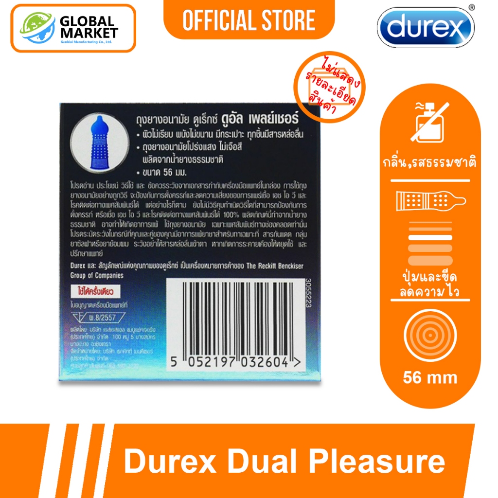 Durex Dual Pleasure Condom กล่องเล็ก 3 ชิ้น ถุงยางอนามัย ดูเร็กซ์ ดูอัล ...