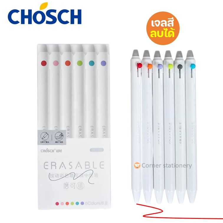 ปากกาเจลสีลบได้ 6 สี 0.5 มม.ตรา Chosch รุ่น CS-G309 บรรจุในกล่อง ด้ามสี ...