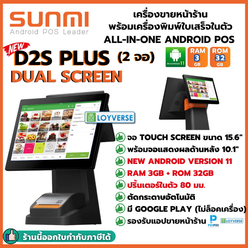SUNMI D2s PLUS Dual 15.6