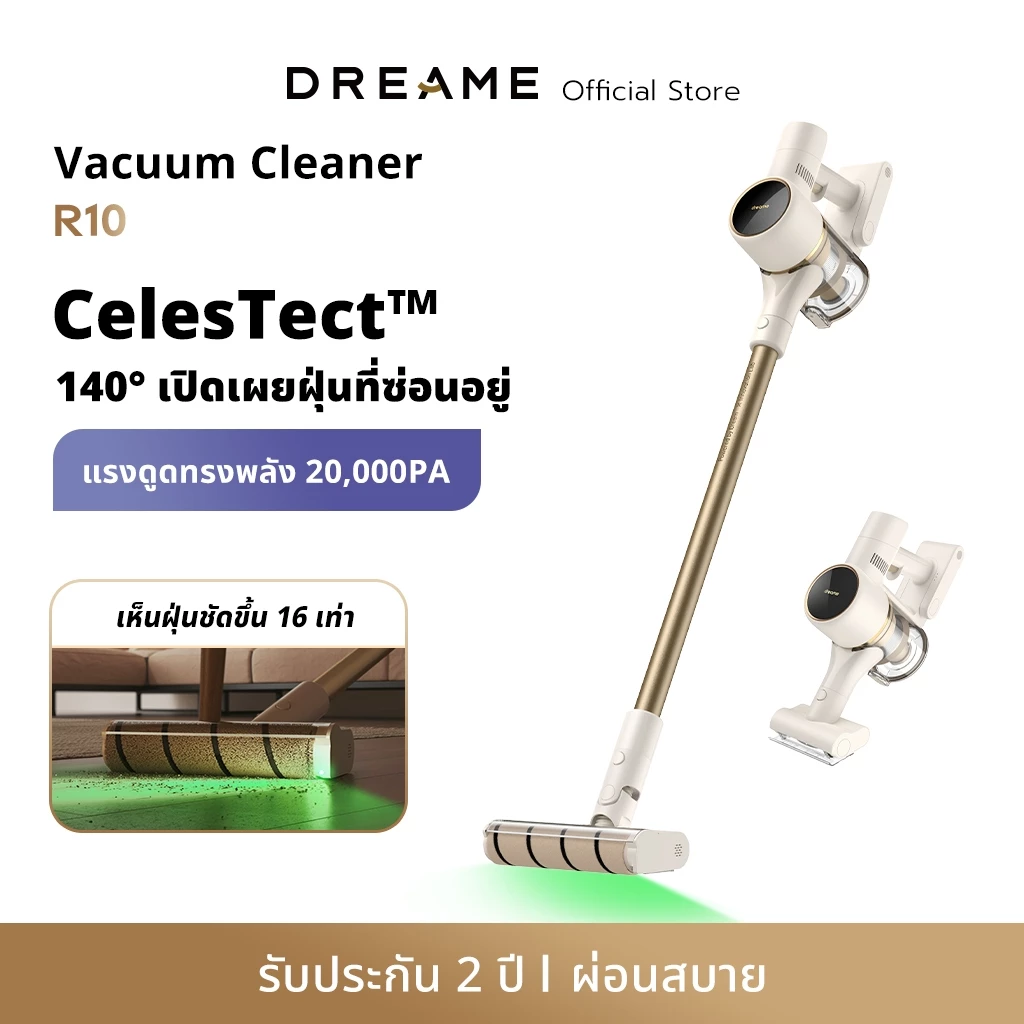 Dreame R10 เครื่องดูดฝุ่นไร้สาย แรงดูดสูง 22KPa พร้อมไฟเขียวส่องฝุ่นและหัวดูดกำจัดขนสัตว์เลี้ยง