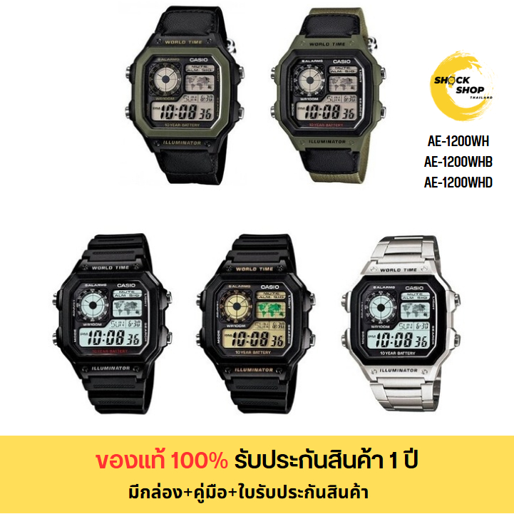 CASIO นาฬิกาข้อมือผู้ชาย รุ่น AE-1200WH,AE-1200WHB,AE-1200WHD คาสิโอ