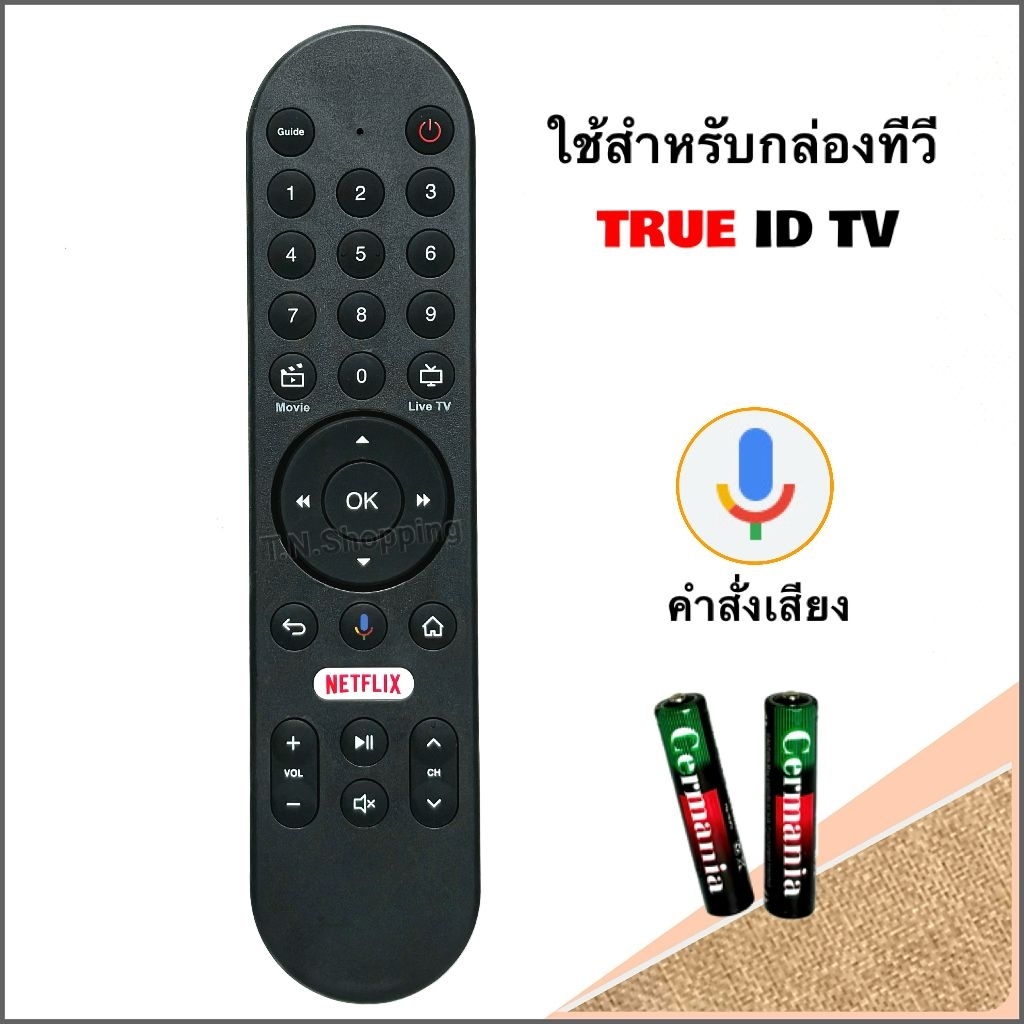 รีโมทกล่อง TRUE ID TV Gen2 | Shopee Thailand