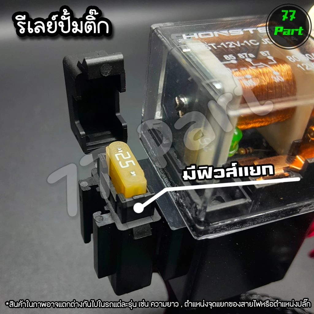 ชุดสายไฟรีเลย์ปั้มติ๊ก สำหรับ HONDA Wave 110i และ 125i รูปที่ 2