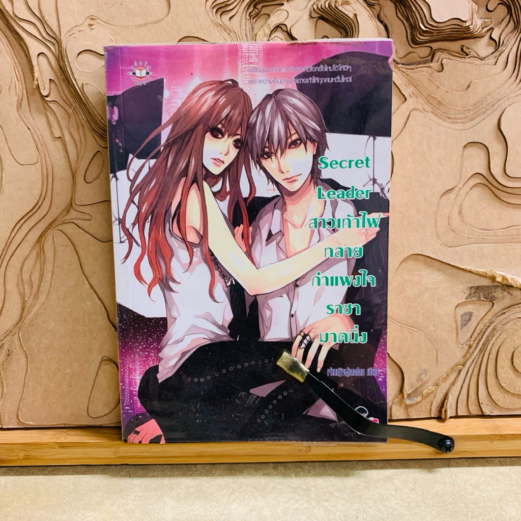 ฉ565 Secret Leader สาวเท้าไฟ ทลาย กำแพงใจ ราชา มาดนึ่ง | Shopee Thailand