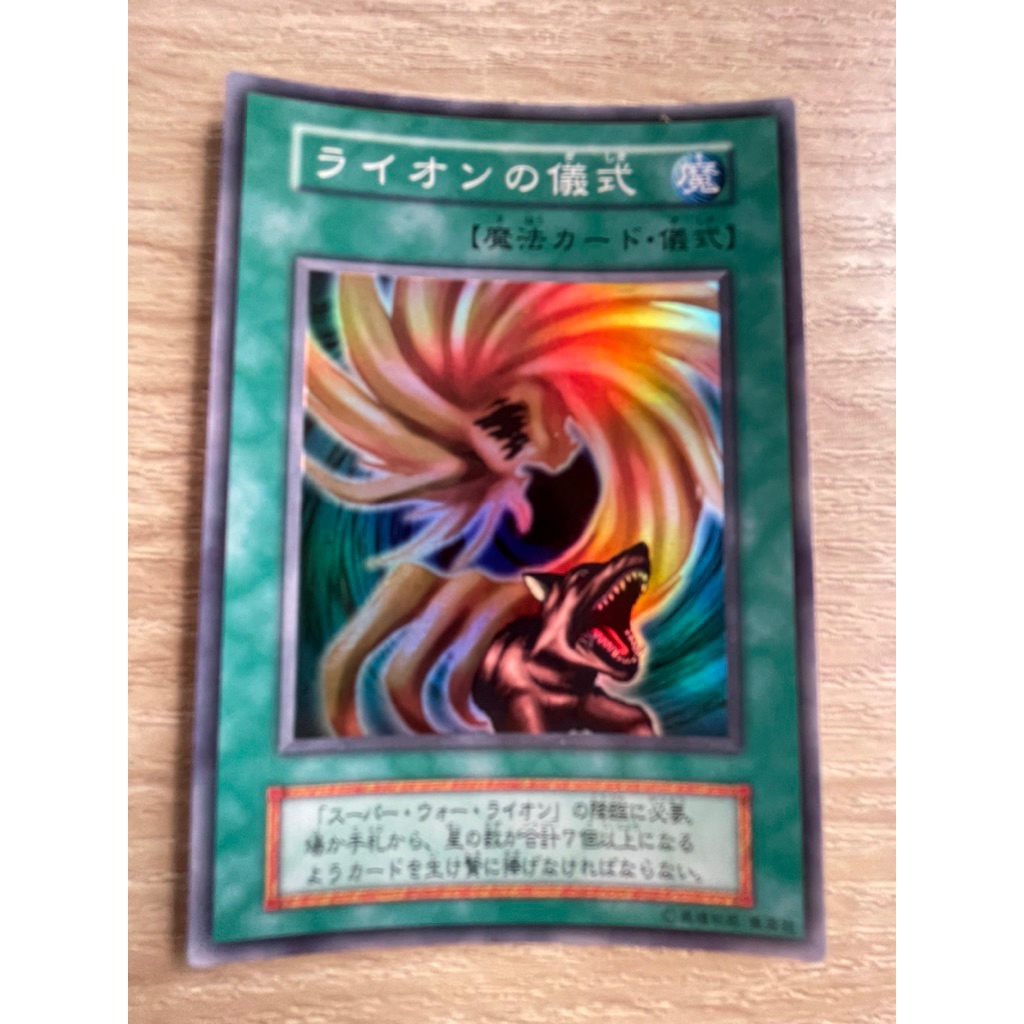 War-Lion และ War-Lion Ritual (ขายคู่ 2 ใบ 150 บาท) ระดับ Super Rare (SR ...