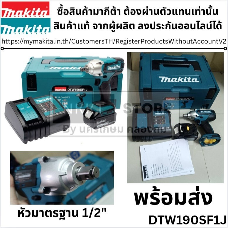 MAKITA DTW190SF1J บล๊อกไร้สาย 1/2