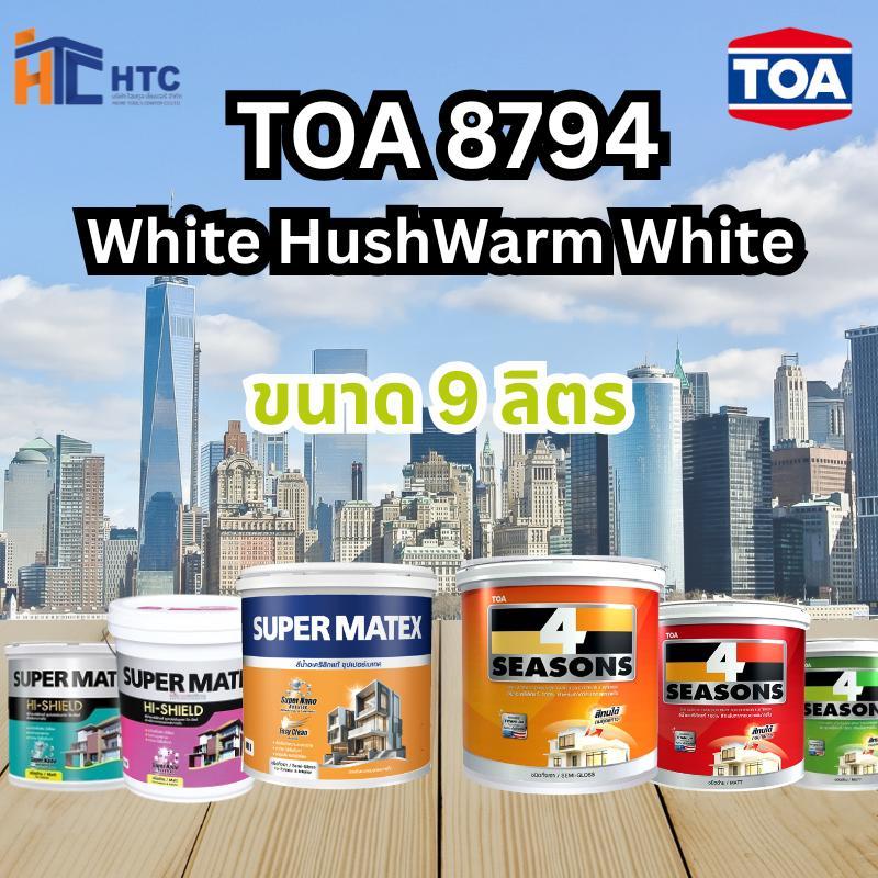 TOA 8794 White Hush Warm Whiteทุกรุ่น สีทาบ้าน ขนาด 9 ลิตร สีทาภายใน สี ...
