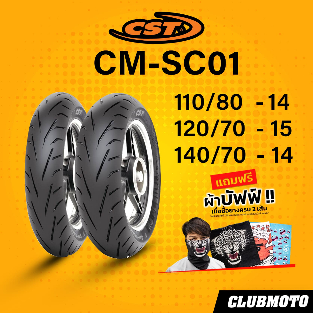ยาง CST CM-SC01 ยาง SCOOTER ทรงสปอร์ต ท้าทายสายซิ่ง ขายดี ราคาประหยัด ...