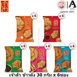 [ยกแพ็ค] Chao Sua เจ้าสัว ข้าวตัง 30 กรัม x 6 ซอง [หน้าหมูหยอง,หน้าหมูหยองพริกเผา,หน้ากุ้ง,หน้าสาหร่ายหมูหยอง] photo