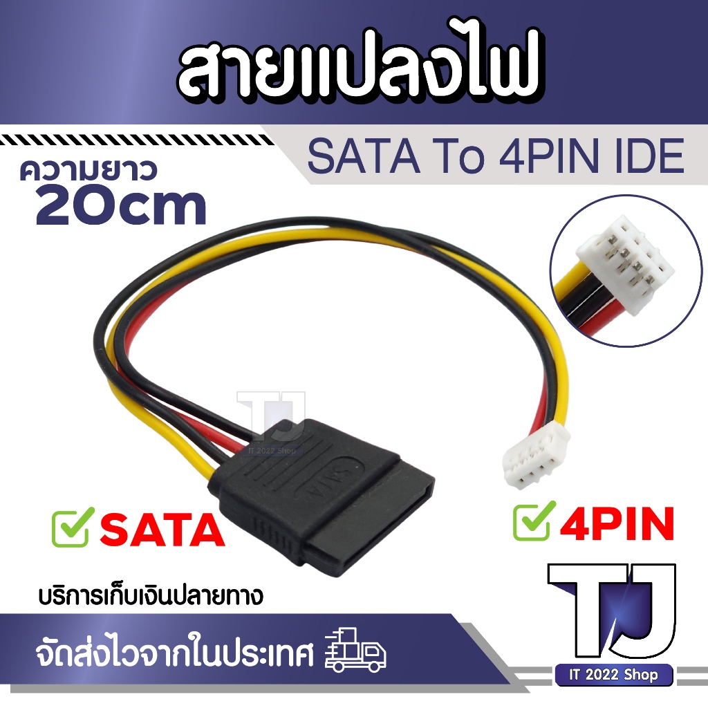 สายแปลงไฟ SATA to 4-Pin (Molex) / 4-Pin IDE Power Adapter Cable สำหรับ ...