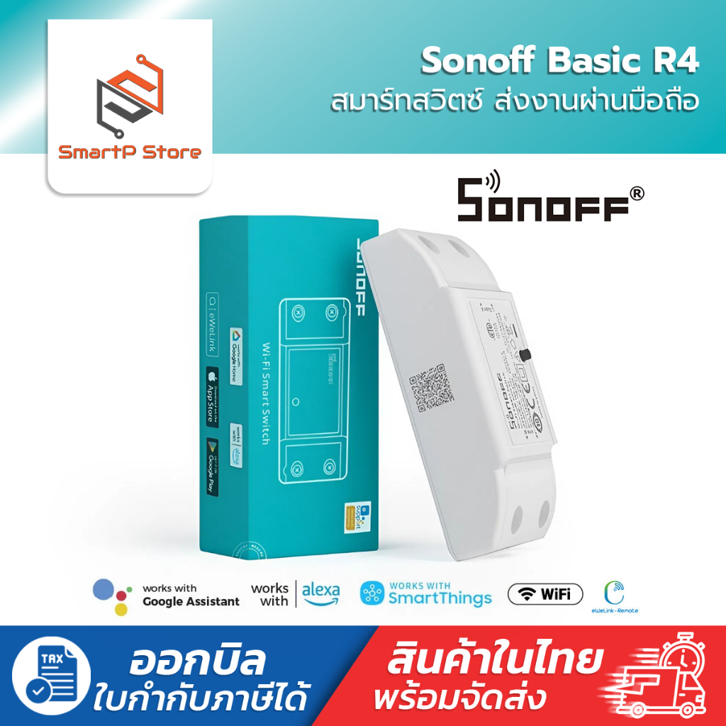 Sonoff Basic R4 สมาร์ทสวิตช์ Wi-Fi สั่งเปิด-ปิดผ่านมือถือ eWeLink ...