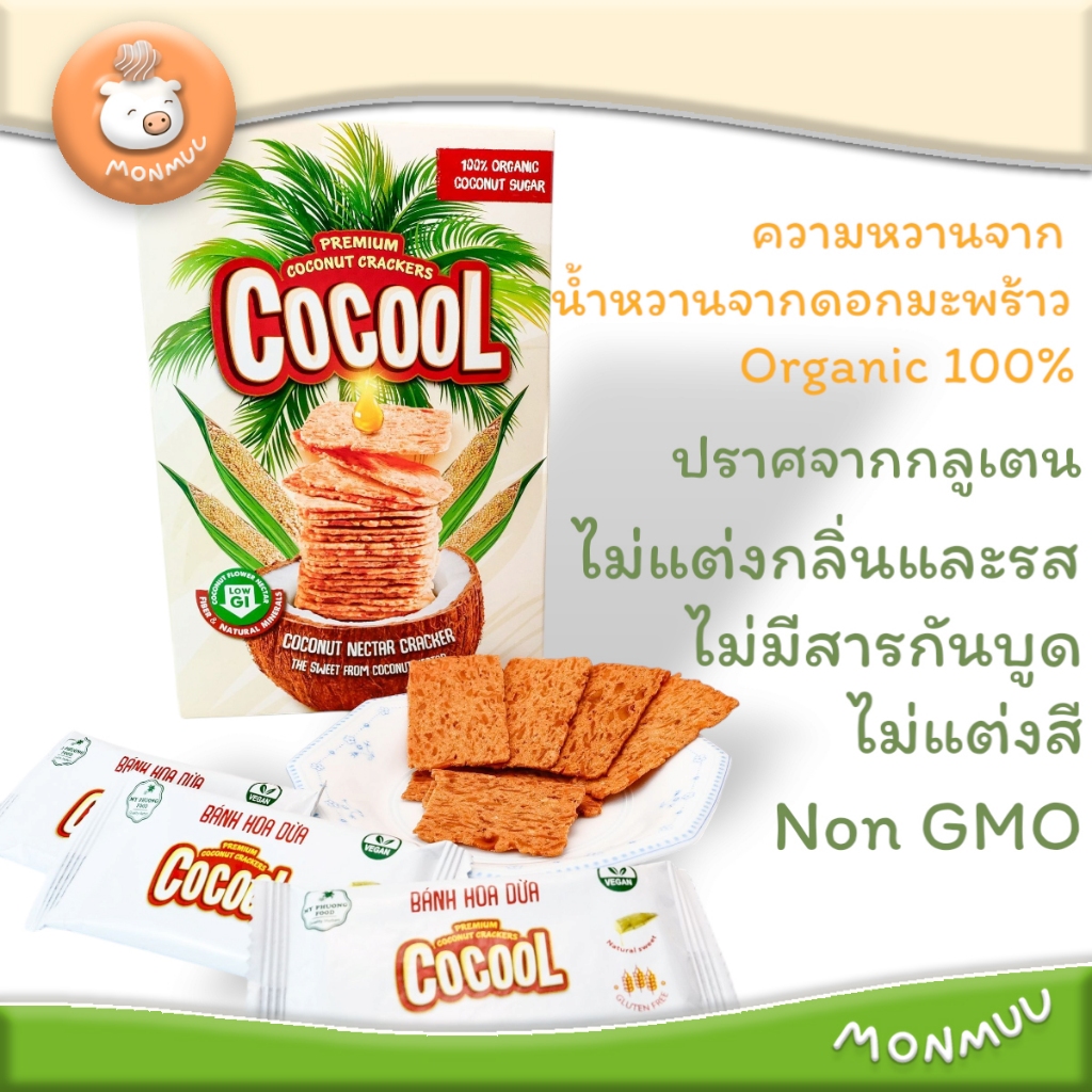 COCOOL แครกเกอร์มะพร้าววีแกน120g ขนมวีแกนเพื่อสุขภาพจากเวียดนาม ไม่ใส่ ...