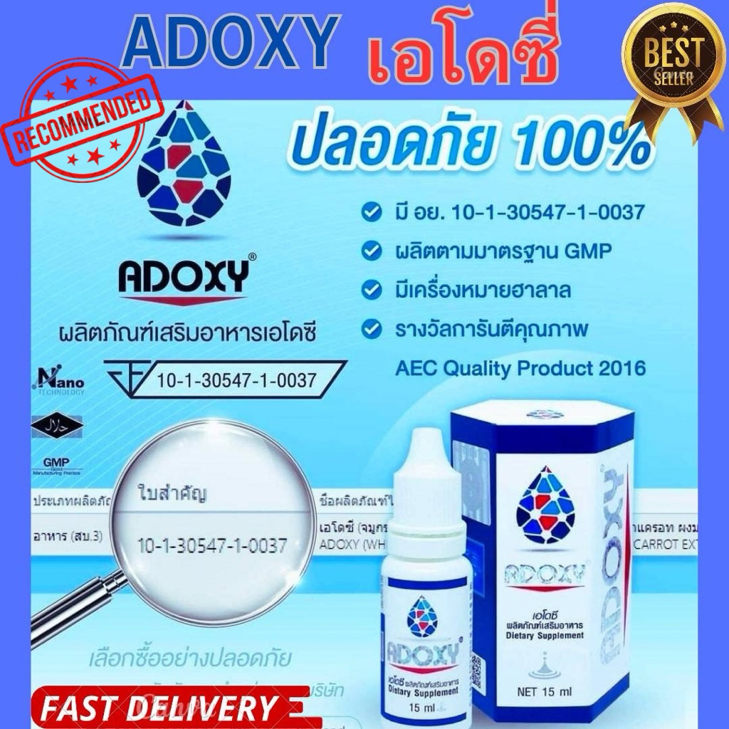 เอโดซี ADOXY 15 ml.เอโดซี่ แท้(100%)รุ่นใหม่ล่าสุด ราคาถูกที่สุด exp02 ...