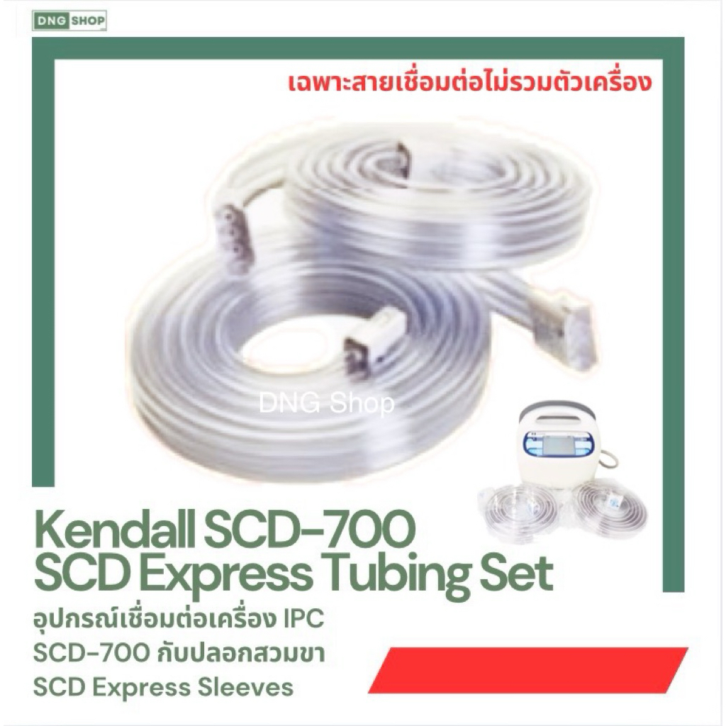 SCD Express Tubing Set สำหรับเครื่อง IPC Kendall SCD-700 | Shopee Thailand