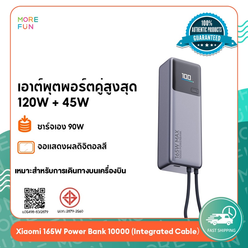 Xiaomi 165W Power Bank 10000mAh (Integrated Cable) พาวเวอร์แบงค์ 165W ...