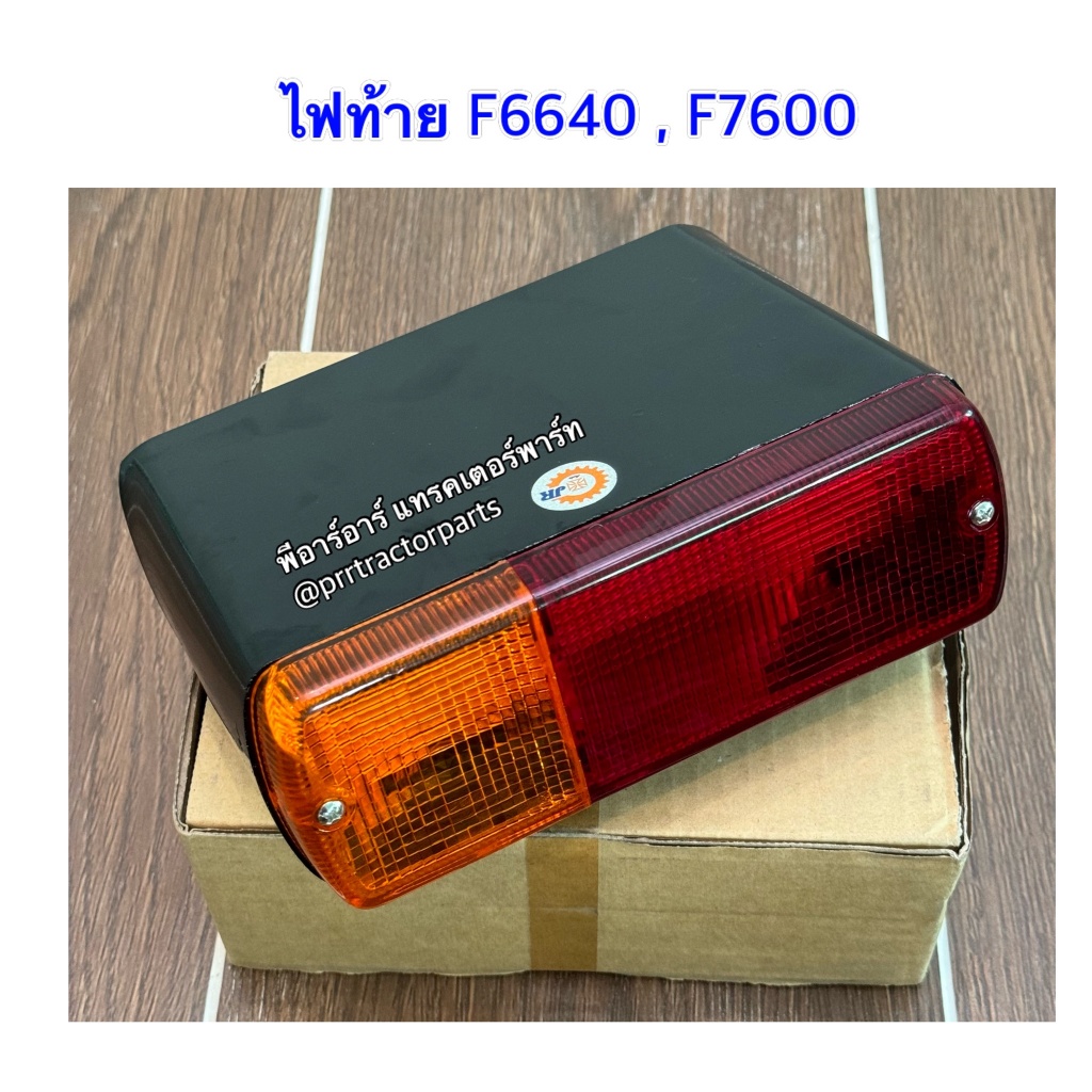 ไฟท้าย รถไถฟอร์ด Ford F7600 - F6640 ไฟท้าย ไฟเลี้ยว ไฟหรี่ ชุดไฟท้ายรถ ...