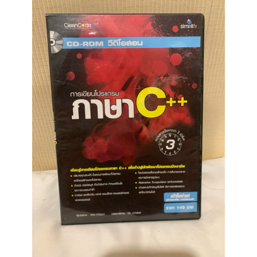 CD-Rom สื่อการสอน การเขียนโปรแกรม ภาษา C++ เข้าใจง่าย รายละเอียดภาพ ...