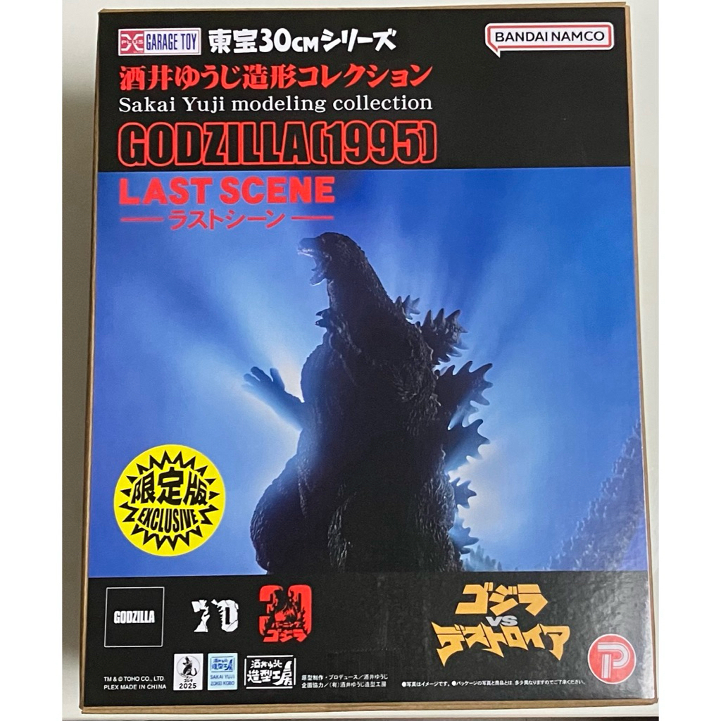 Toho30 Series (東宝30cmシリーズ ) Godzilla 1995 Last Scene RIC Ver