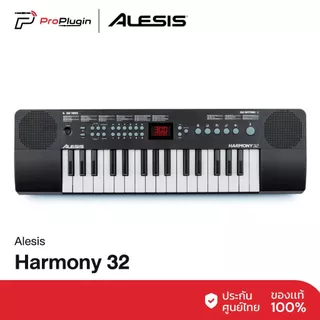 Alesis Harmony 32 คีย์บอร์ดไฟฟ้า 32 คีย์ สำหรับผู้เริ่มต้น ลิ่มคีย์นำหนักเบา พกพาได้ (ProPlugin)