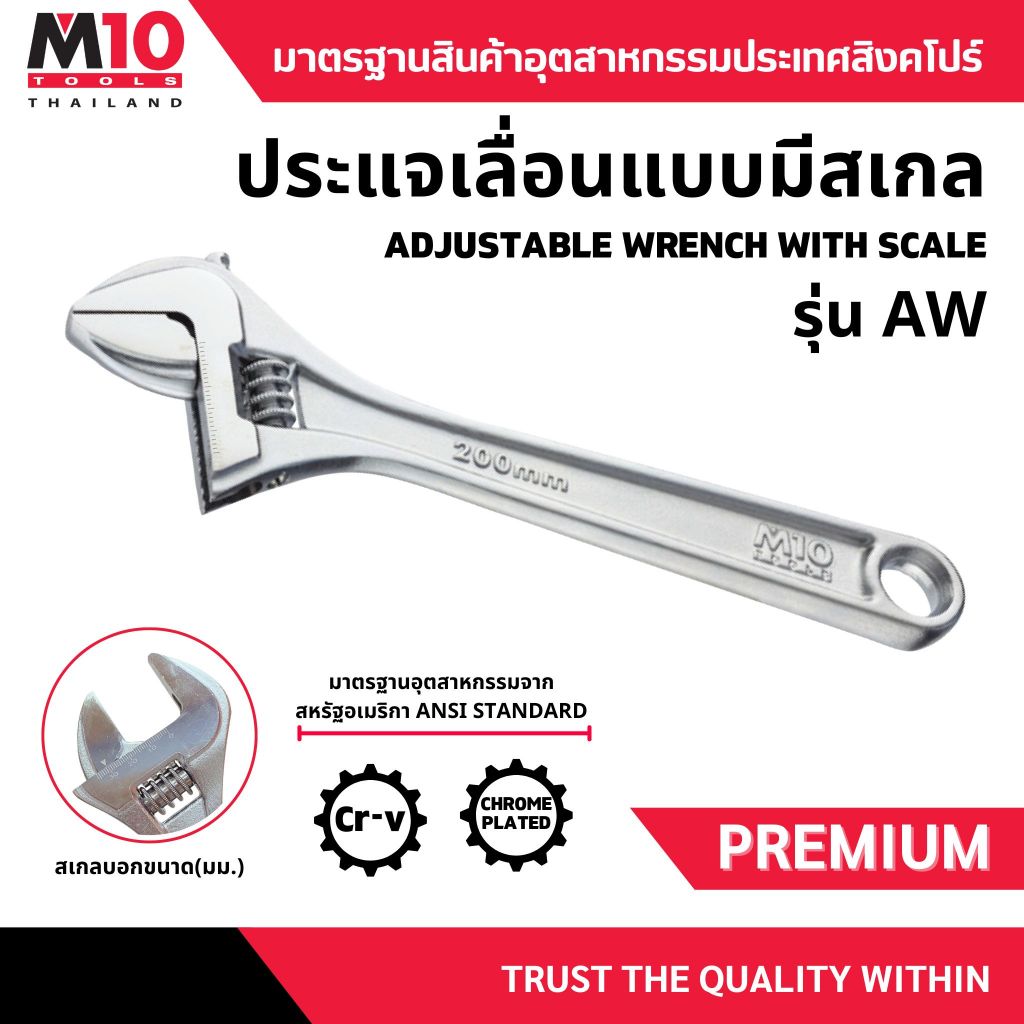 ประแจเลื่อนแบบมีสเกล ADJUSTABLE WRENCH WITH SCALE รุ่น AW-100 - AW-300 ...
