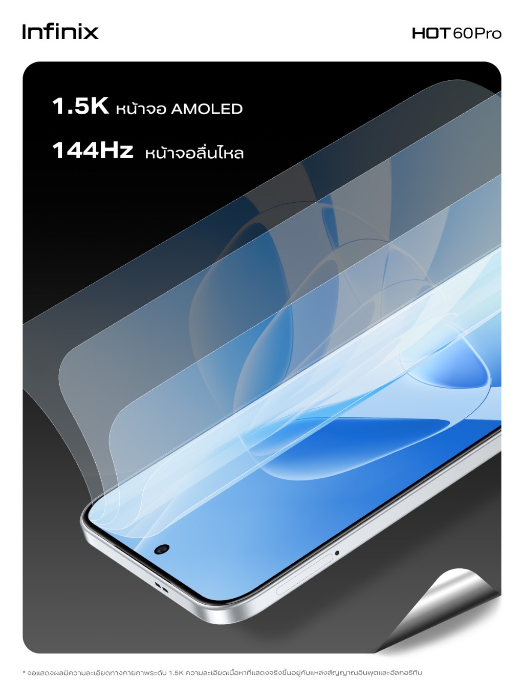 Infinix รุ่น X6885 HOT 60 Pro ชิป Helio G200 RAM 16GB จอ 1.5K AMOLED 144Hz เพื่อประสิทธิภาพการใช้งานและความบันเทิงที่เหนือระดับ
