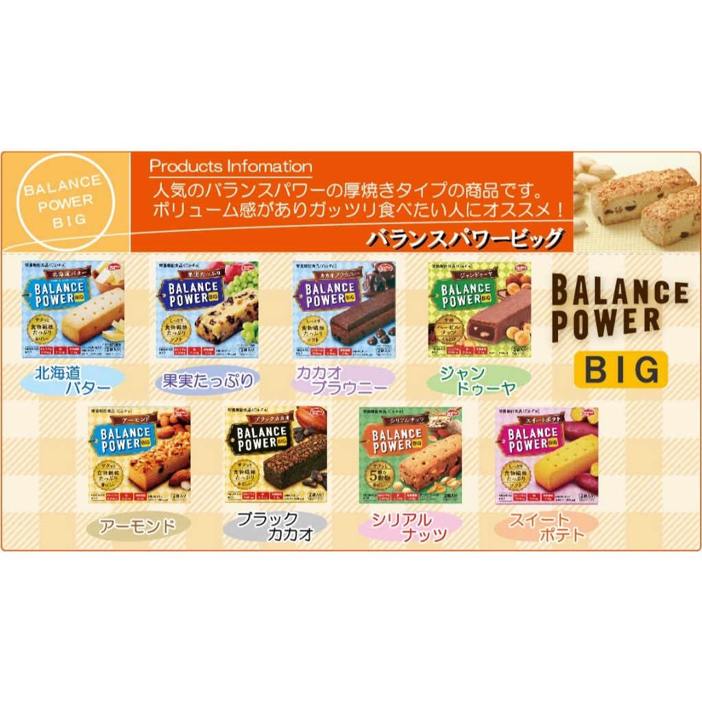 Healty Club Balance Power Big 2P สแน็คสายสุขภาพจากญี่ปุ่น ขายดีอันดับ1 ...