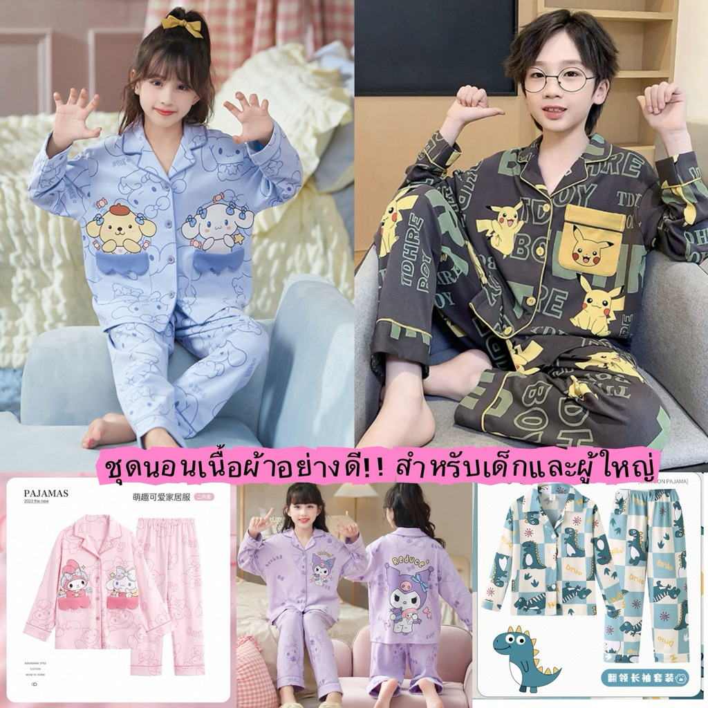 ชุดนอนเด็กลายน่ารักเนื้อผ้าcottonคุณภาพอย่างดี | Shopee Thailand