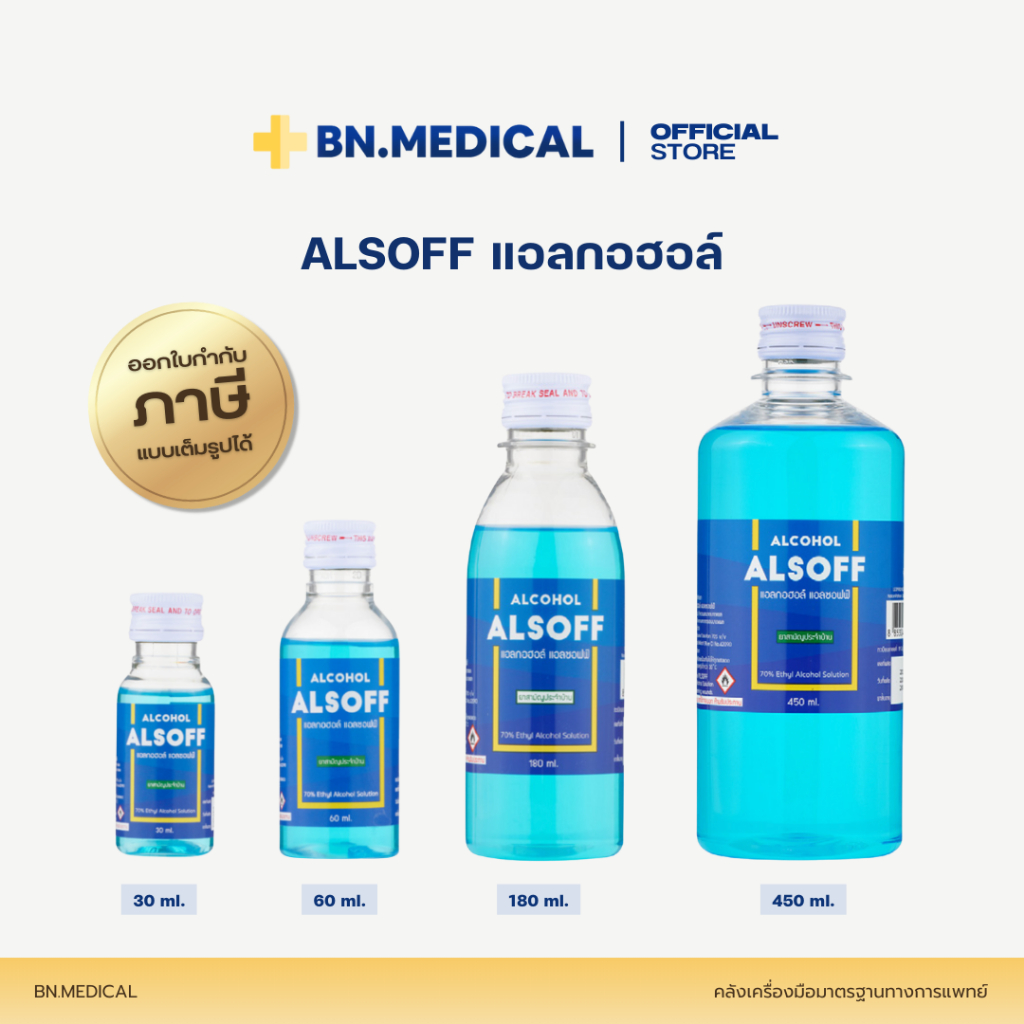 Alcohol Alsoff แอลกอฮอล์ 70% แอลซอฟฟ์ (จำนวน 1 ขวด) 30 60 180 450ml ทำ ...