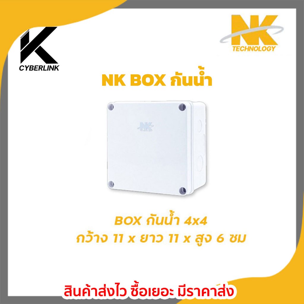 NK box กล่องพักสาย CCTV กล้องวงจรปิด Boxกันน้ำ 4x4 กล่องกันน้ำ บล็อกกัน ...