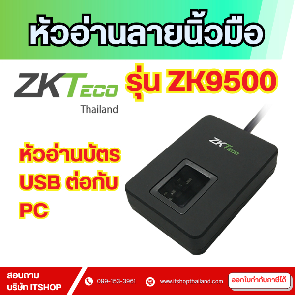 ZKTeco ZK9500 Fingerprint USB Reader เครื่องสแกนนิ้วแบบ USB เครื่องสแกน ...
