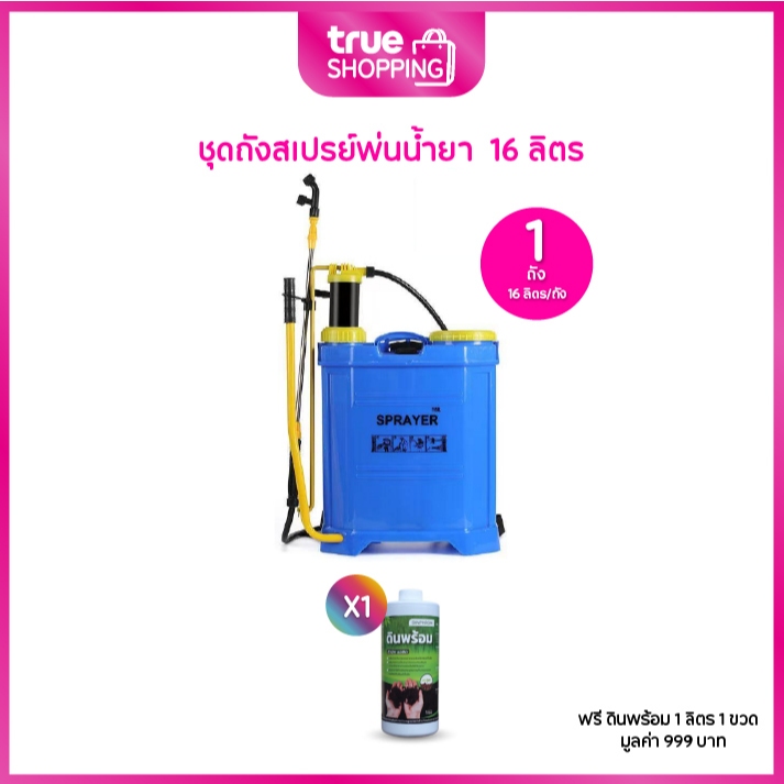Proger โปรเจอร์ ชุดถังสเปรย์พ่นน้ำยา 16 ลิตร ฟรีของแถม 1 ชิ้น | Shopee ...