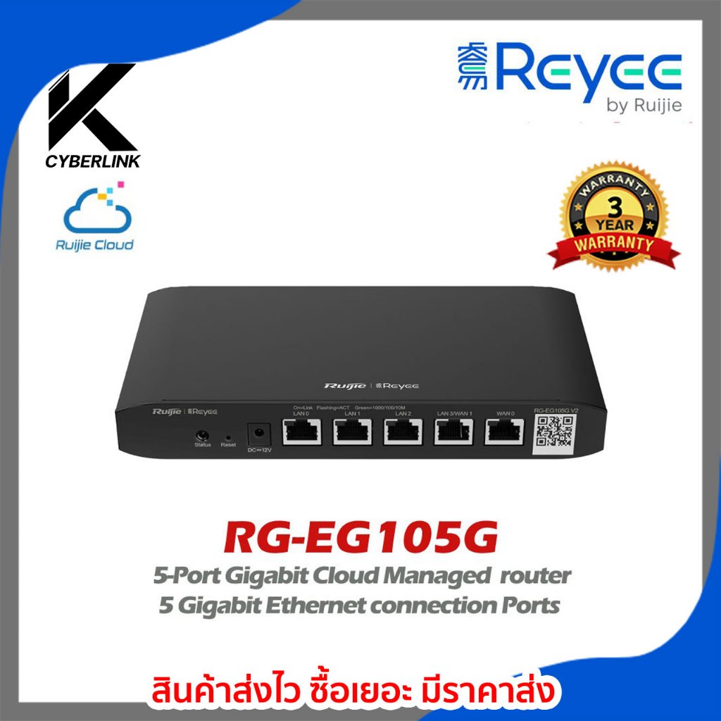 RG-EG105G 5-Port Gigabit Cloud Managed router เราเตอร์ 5 พอร์ต Gigabit ...