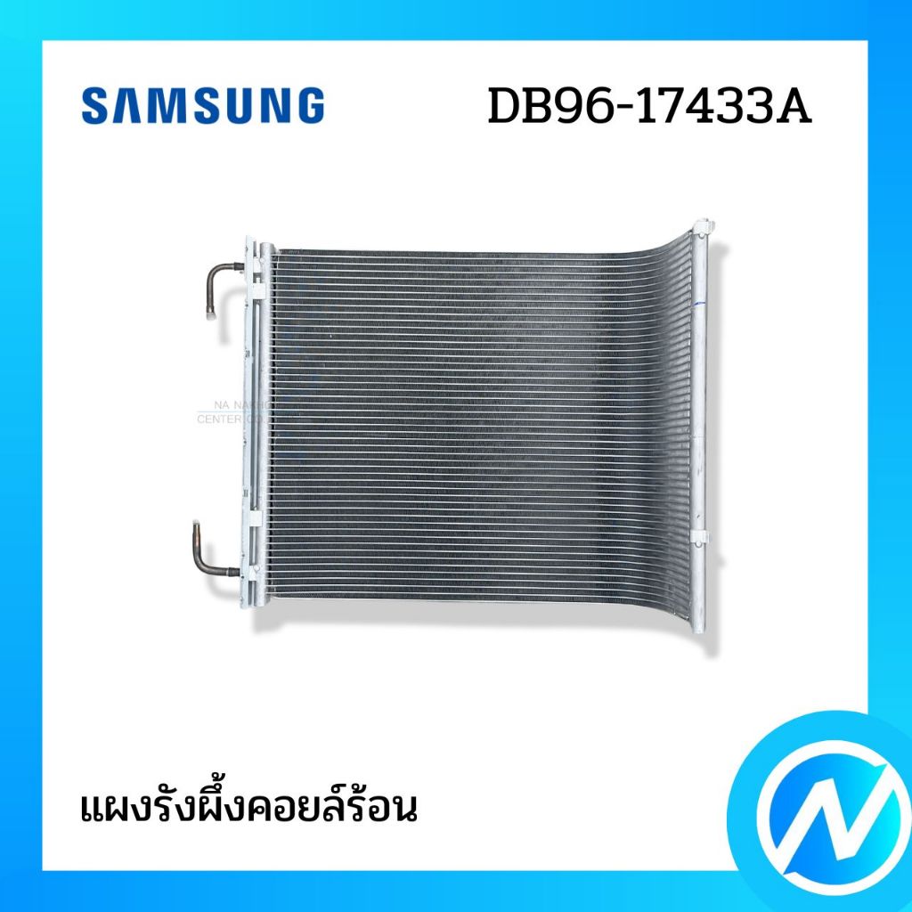 แผงคอยล์ร้อน แผงรังผึ้งคอยล์ร้อน อะไหล่แอร์ อะไหล่แท้ SAMSUNG รหัส DB96 ...