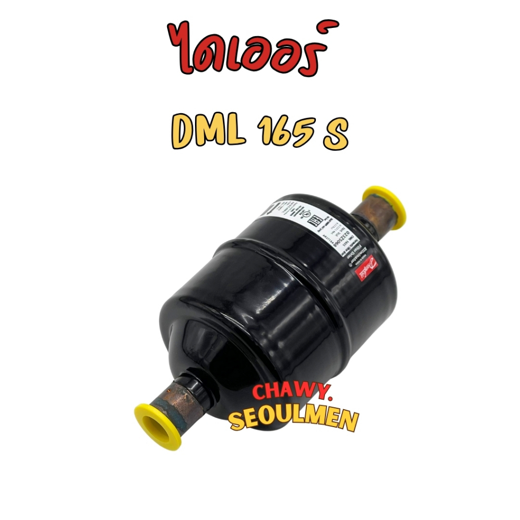 ไดเออร์ DML165S 5หุน ฟิลเตอร์ไดเออร์ danfross | Shopee Thailand