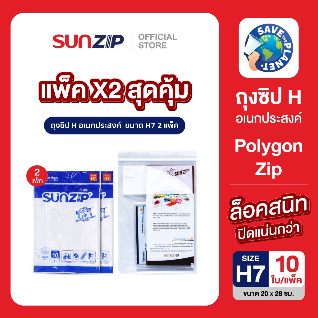 SUNZIP ถุงซิปอเนกประสงค์ รุ่น H7(2แพ็ค) ขนาด 20 X 28 ซม. บรรจุ 10 ใบ/แพ ...