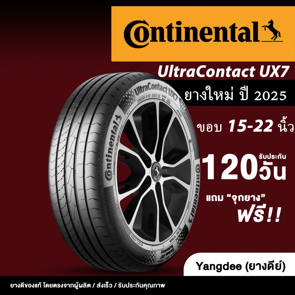 Continental รุ่น UltraContact UX7 ขอบ 15-22 นิ้ว จำนวน 1 เส้น ยางรถยนต์ ...