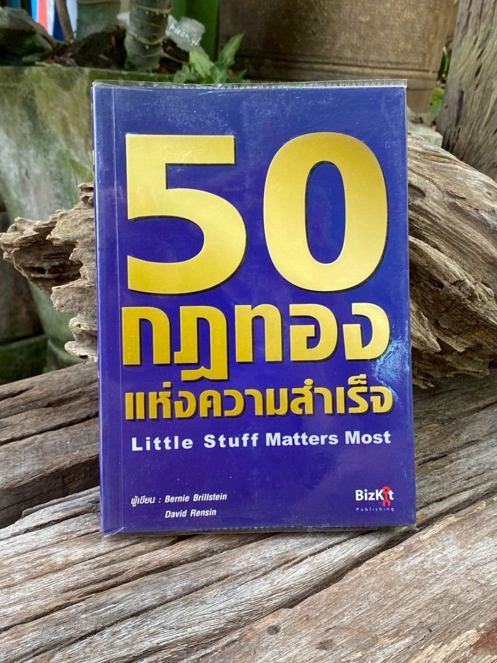 50 กฏทองแห่งความสำเร็จ Little Stuff Matters Most (Q0368) | Shopee Thailand