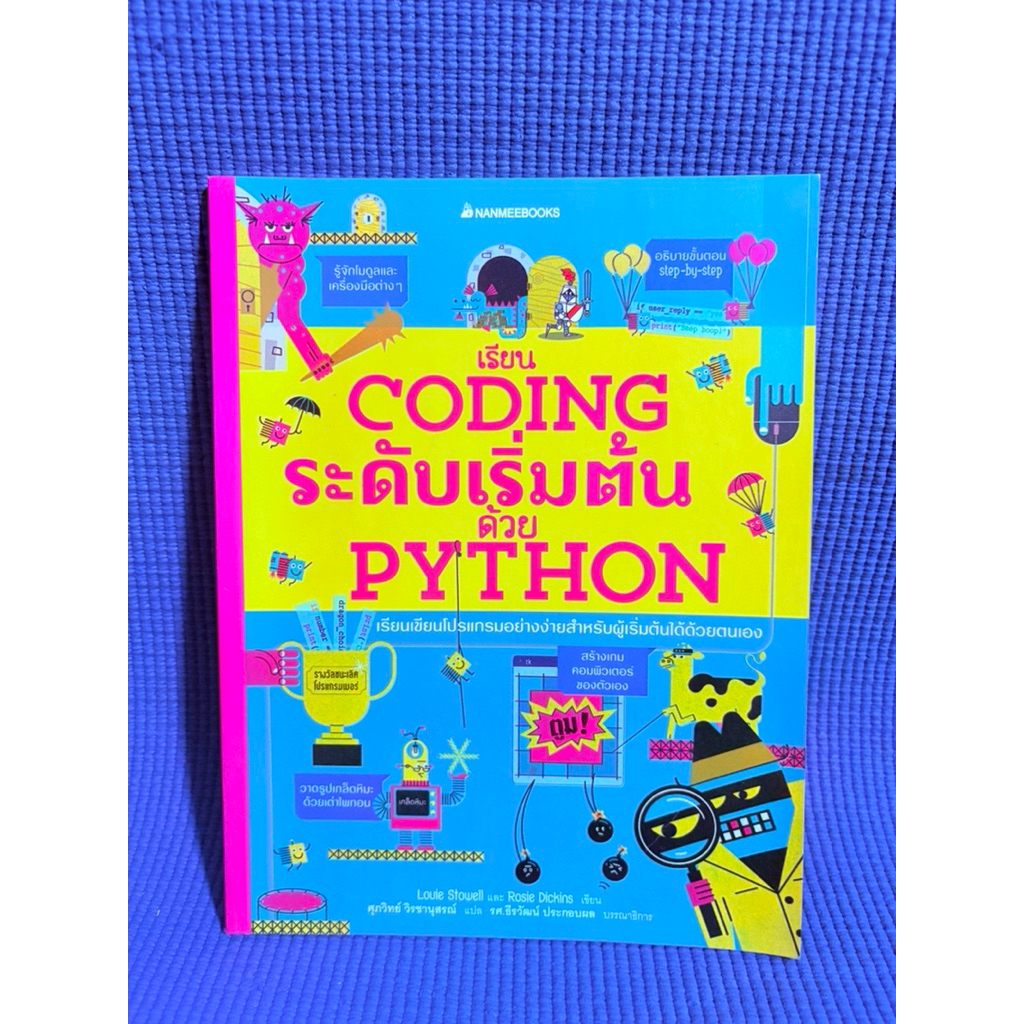 CODING ระดับเริ่มต้น PYTHON ไม่มีจดมือ2 | Shopee Thailand
