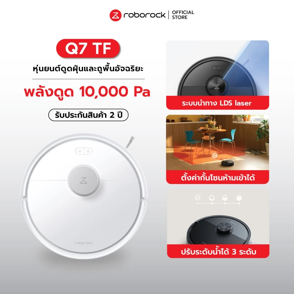 Roborock Q7 TF หุ่นยนต์ดูดฝุ่นและถูพื้นอัจฉริยะ แรงดูด 10,000Pa