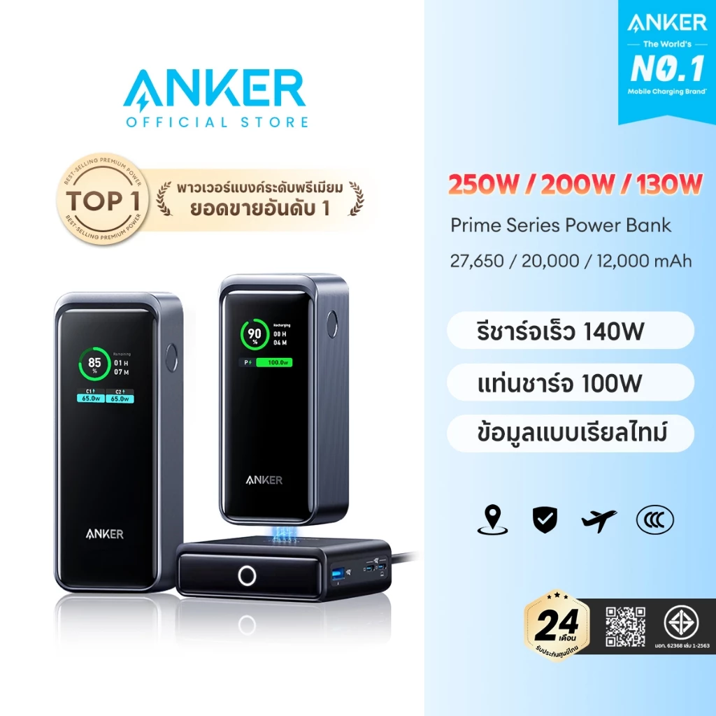 Anker 723 Prime Power Bank CCC 130W 200W 250W แบตสำรอง ชาร์จเร็วด้วยความจุขนาดใหญ่ Macbook/iPhone16 ถือขึ้นเครื่องได้