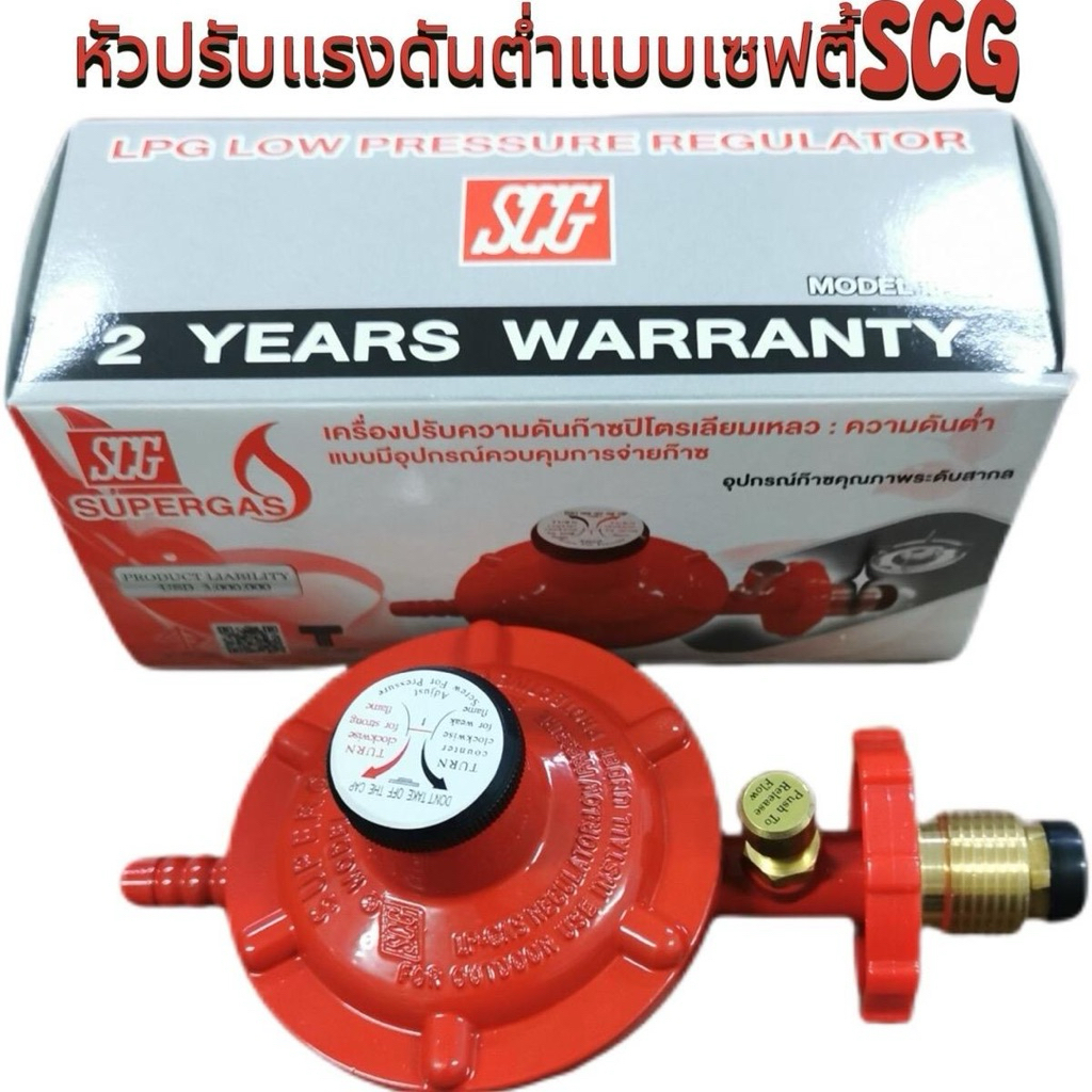 หัวปรับแรงดันต่ำ SCG (ใช้กับเตาแก๊สบ้าน เกลียวเป็นทองเหลือง) | Shopee ...