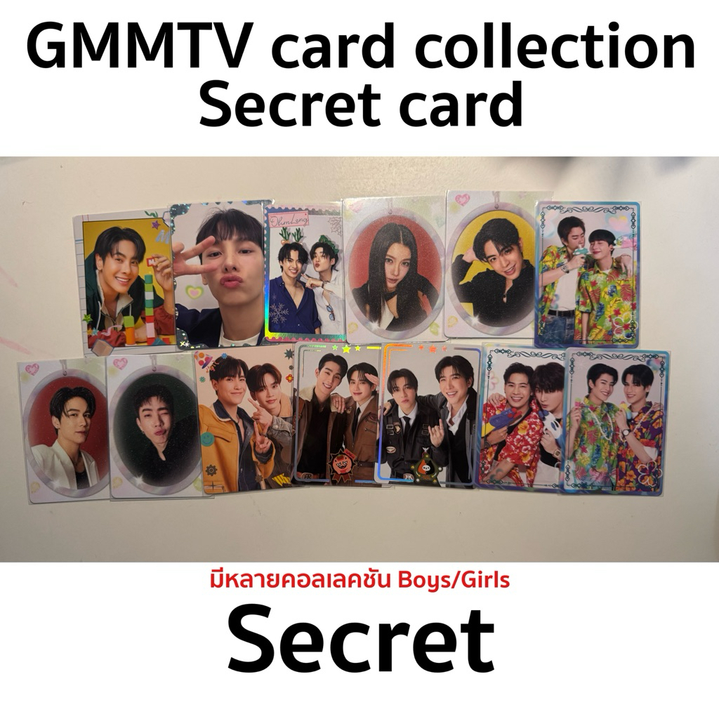 พร้อมส่ง📣 การ์ด Secret GMMTV BOYS-GIRLS COLLECTIBLE RANDOM CARD