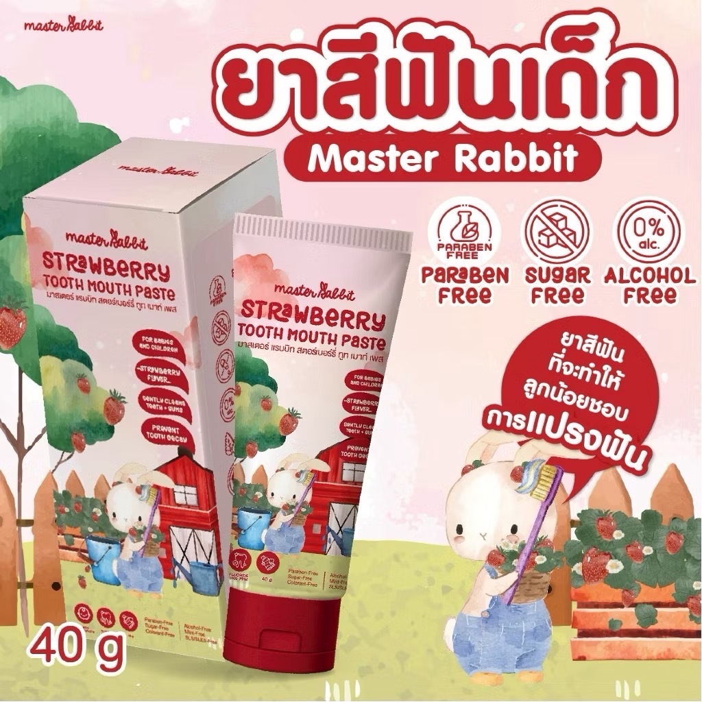 ยาสีฟันเด็ก กลิ่นสตอร์เบอร์รี่ มีส่วนผสมโพรโพลิส Master Rabbit ...