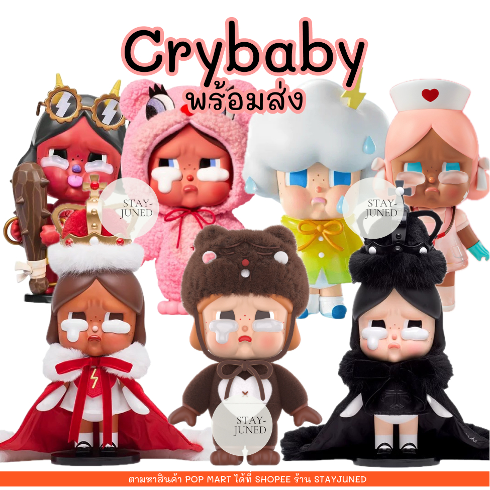 พร้อมส่งจากไทย] Crybaby Rain drop, Missing Tail, I won't hurt you