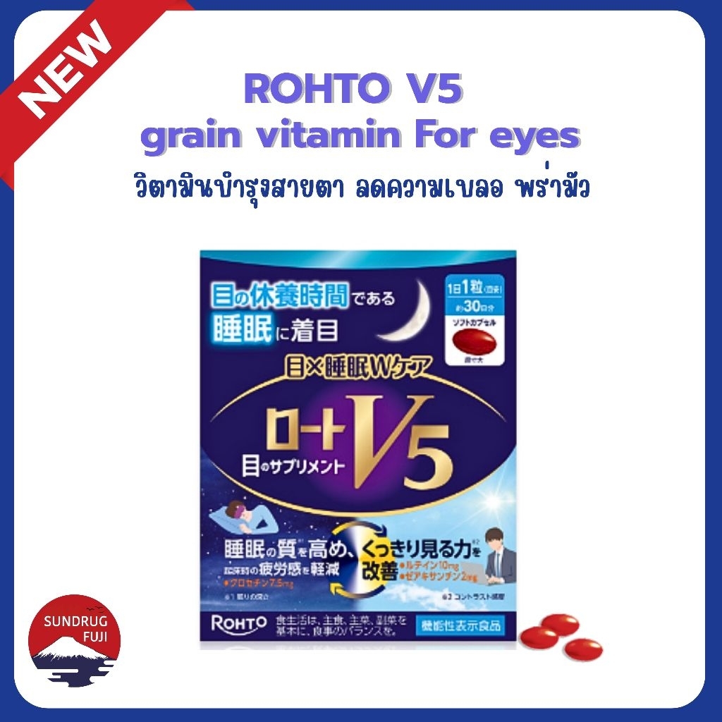 🇯🇵 NEW ROHTO V5 วิตามินบำรุงดวงตา | Shopee Thailand