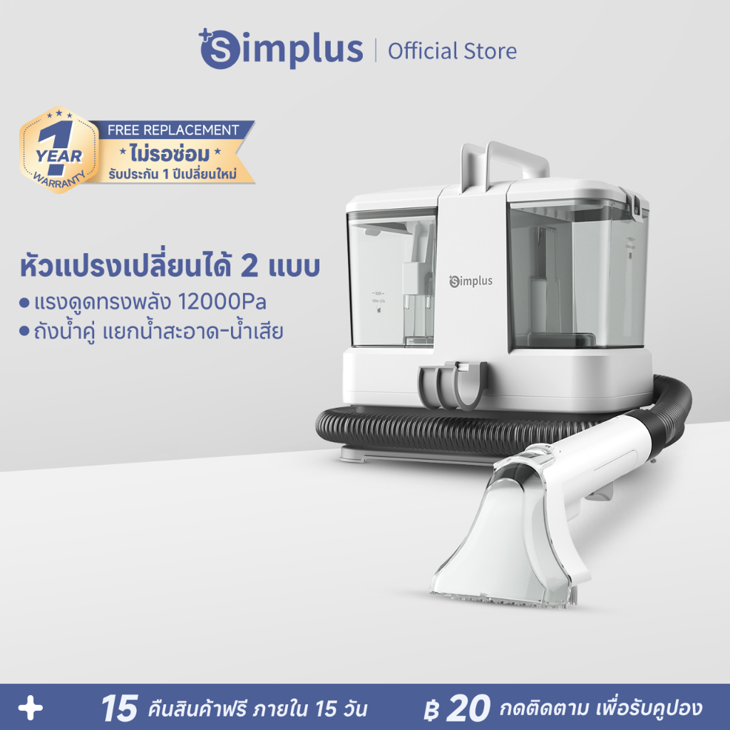 Simplus TexNew Lite เครื่องทำความสะอาดพรม 12,000Pa แรงดูดสูง โซฟา เบาะ ...