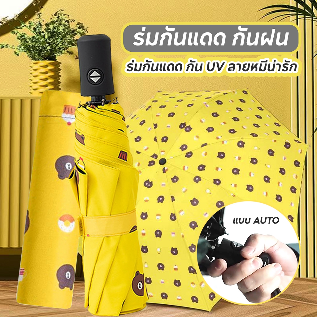 ร่มกันแดด กันuv กันฝน ลายหมีน่ารัก น้ำหนักเบาพกสะดวก E21