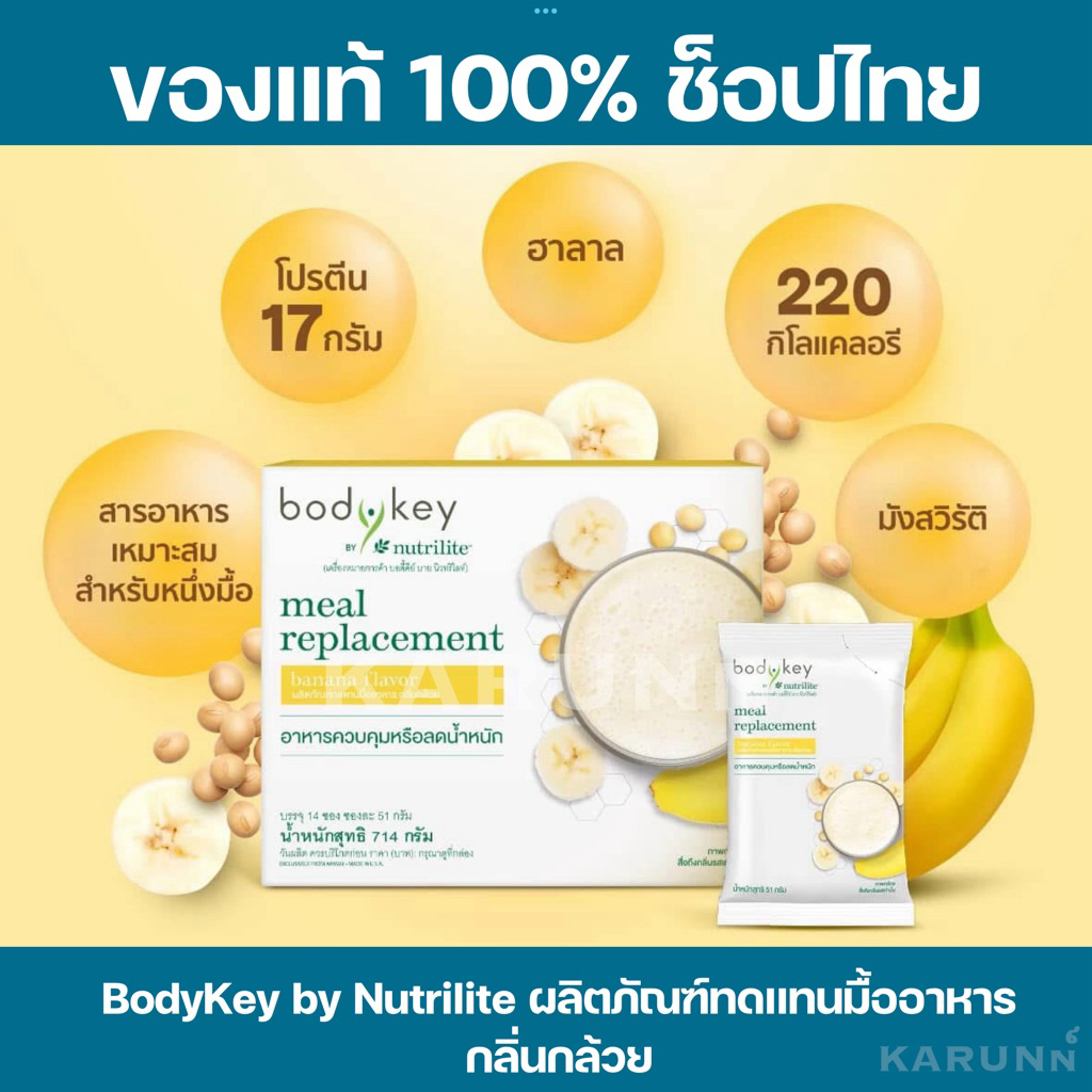 BodyKey by Nutrilite Amway บอดี้คีย์ บาย นิวทริไลท์ กลิ่นกล้วย ของแท้ ...