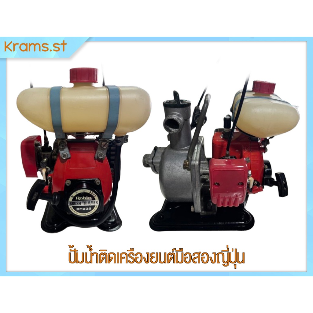 Robin BT232 ปั้มนํ้าติดเครืองยนต์มือสองญี่ปุ่น Robin BT232 